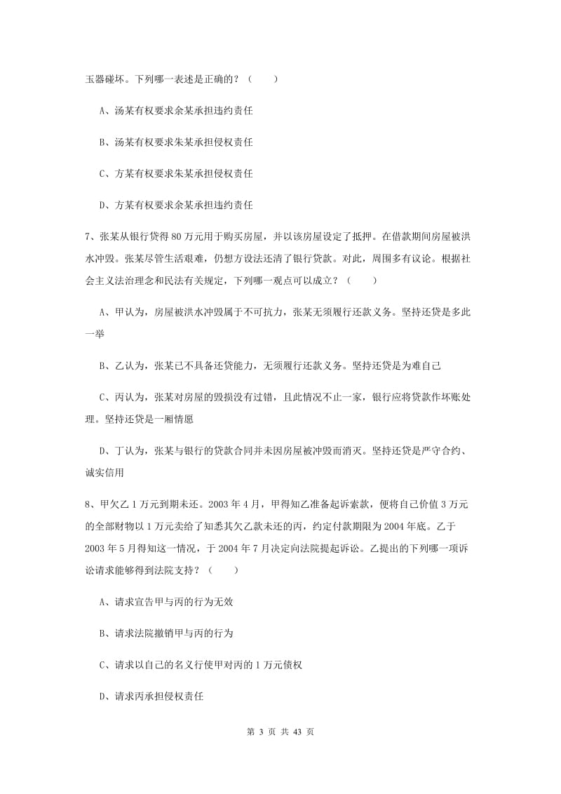 2020年下半年国家司法考试（试卷三）能力提升试卷D卷 附答案.doc_第3页