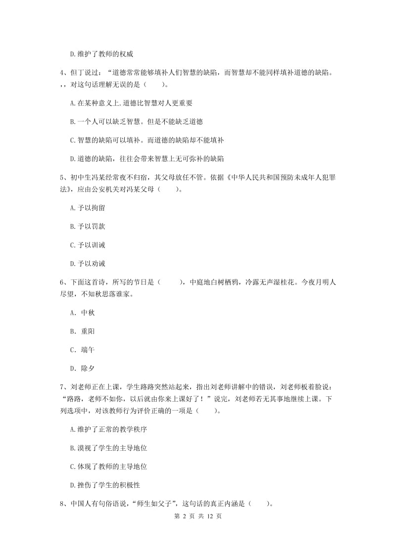 2020年中学教师资格证《综合素质》强化训练试卷A卷 附答案.doc_第2页