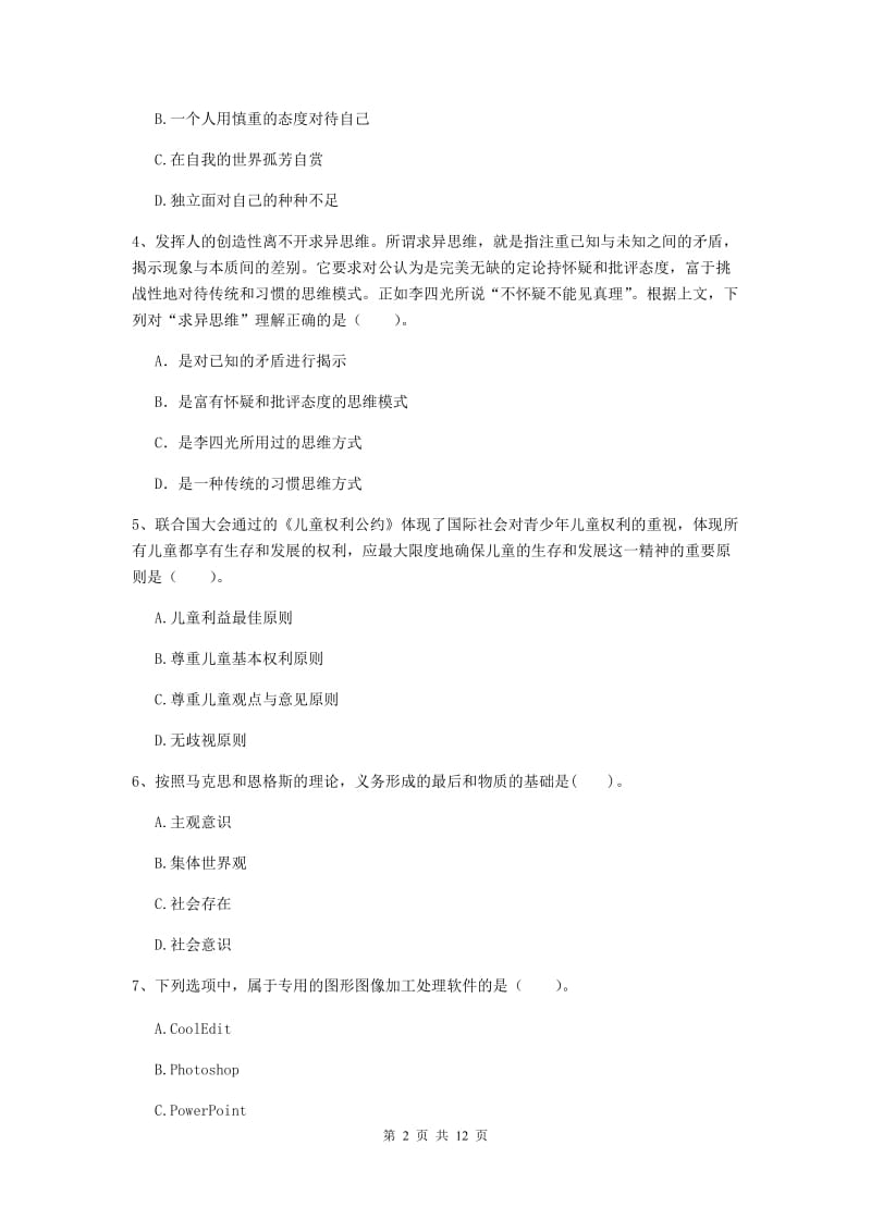 2020年中学教师资格证考试《综合素质》过关检测试卷 含答案.doc_第2页