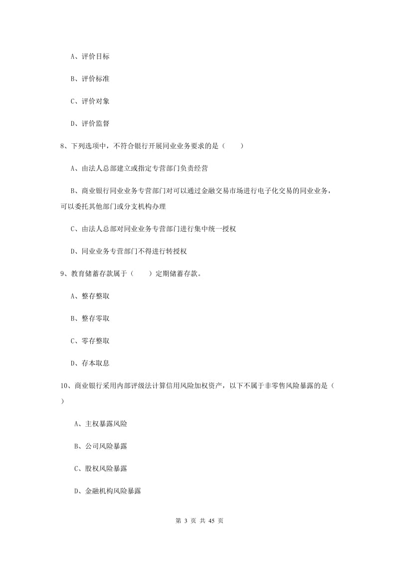 2020年初级银行从业考试《银行管理》综合检测试卷C卷 含答案.doc_第3页