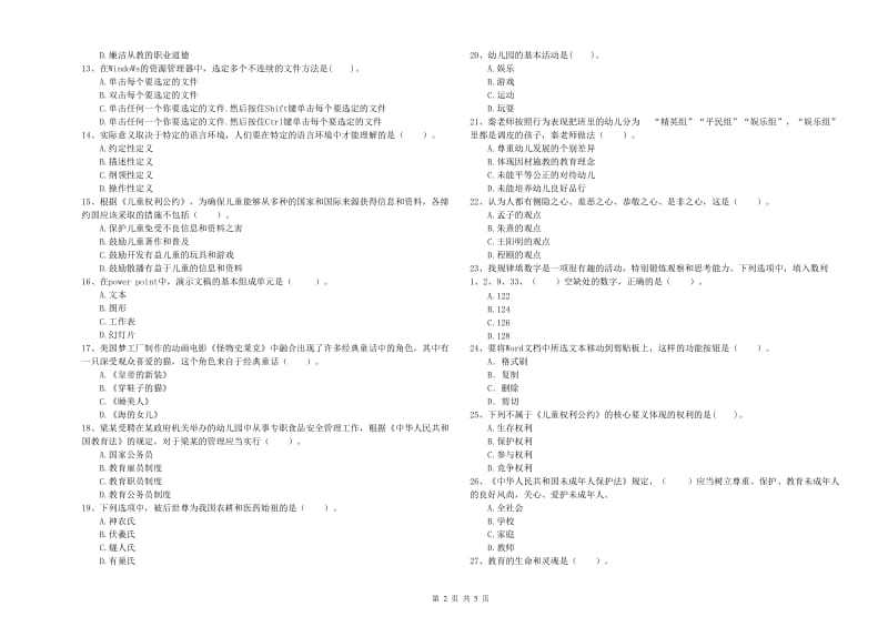 2019年教师职业资格考试《综合素质（幼儿）》能力提升试题D卷 附解析.doc_第2页