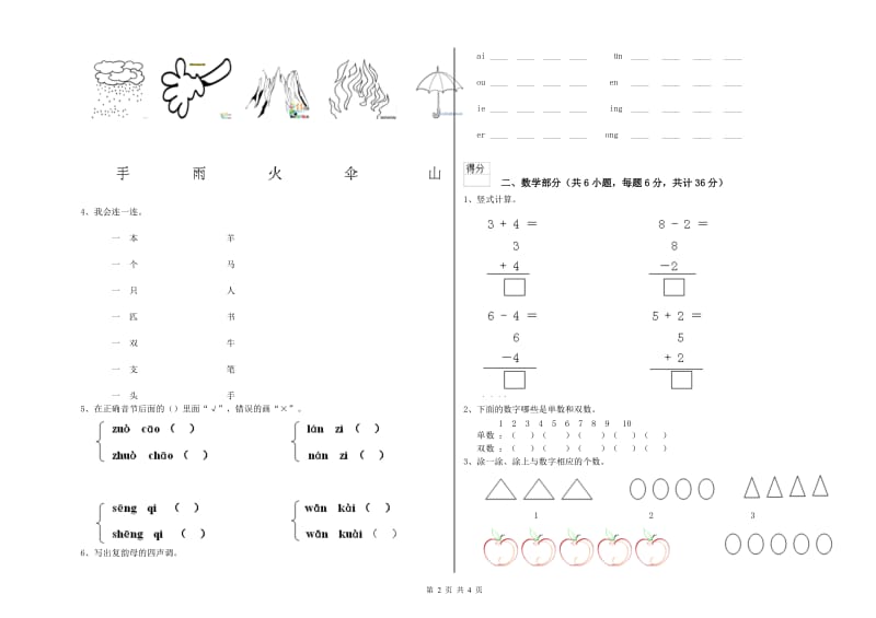 2019年重点幼儿园大班开学检测试卷B卷 附解析.doc_第2页