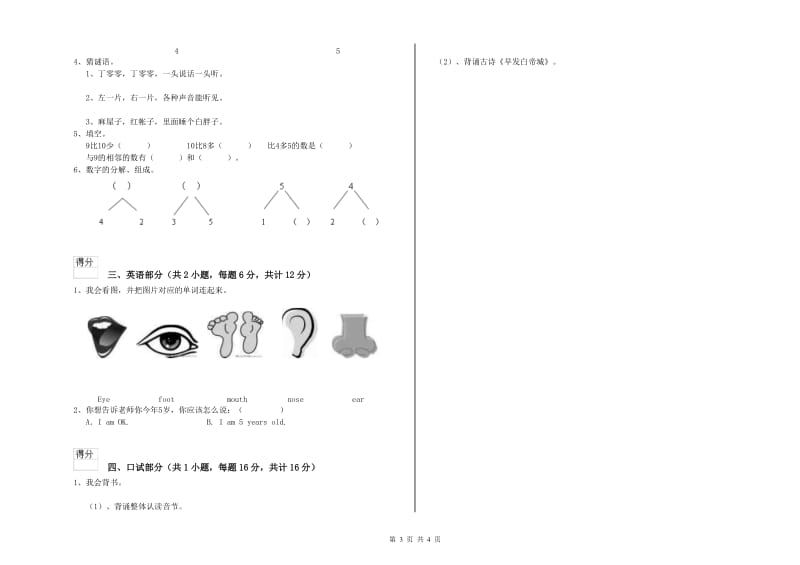 2019年重点幼儿园大班开学检测试卷B卷 附解析.doc_第3页