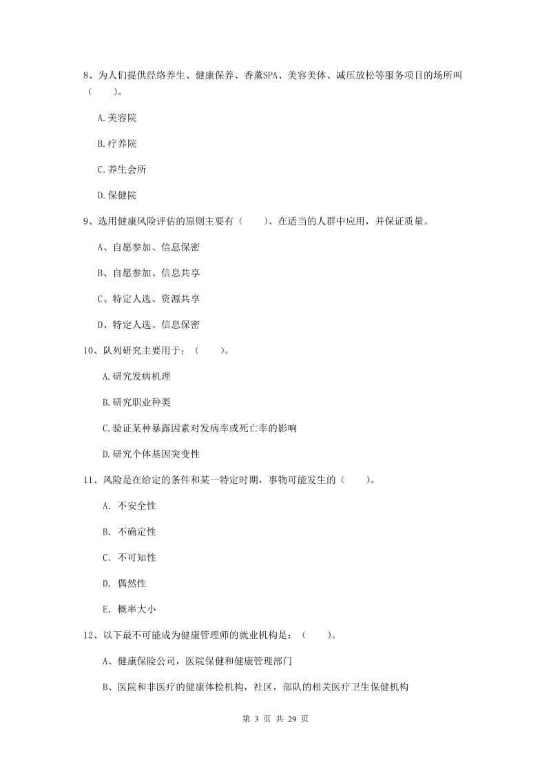 2020年健康管理师二级《理论知识》能力测试试题 含答案.doc_第3页