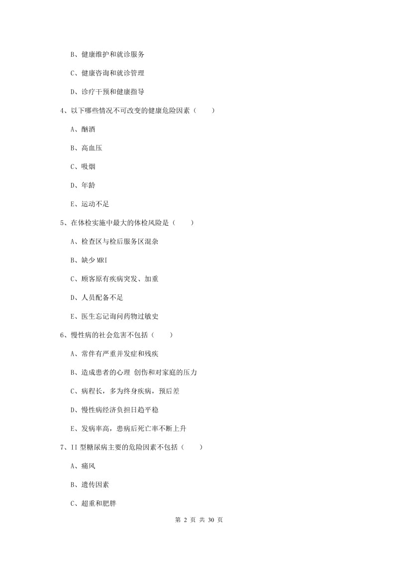 2020年三级健康管理师《理论知识》真题模拟试卷 含答案.doc_第2页