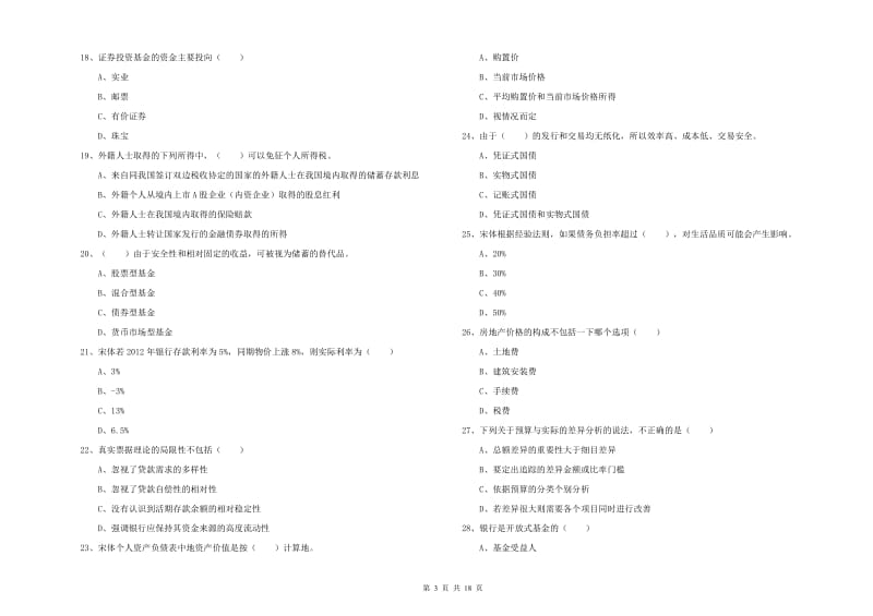 2020年初级银行从业考试《个人理财》全真模拟试卷D卷 附解析.doc_第3页