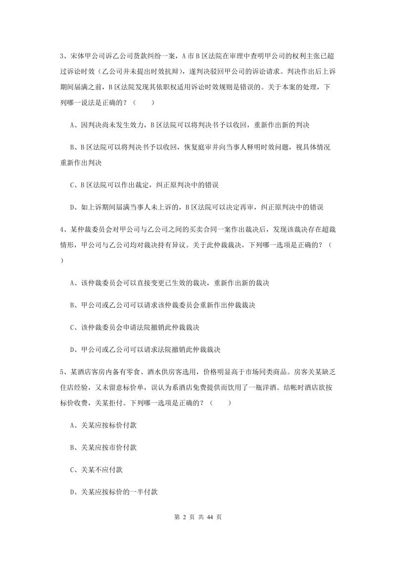 2020年下半年国家司法考试（试卷三）考前冲刺试题 含答案.doc_第2页