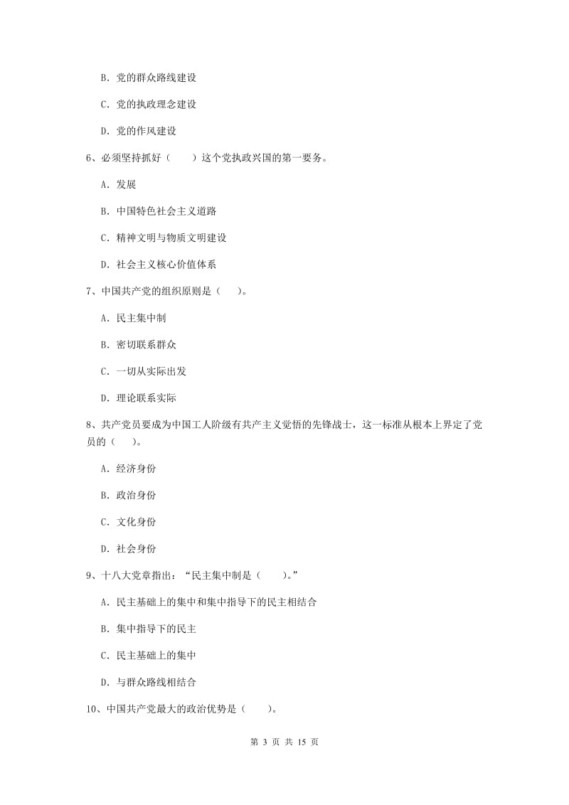 2019年职业技术学院党课考试试卷B卷 附解析.doc_第3页