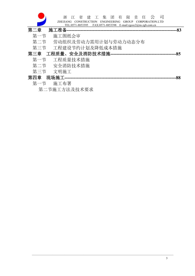 嘉善施工组织设计方案_第3页