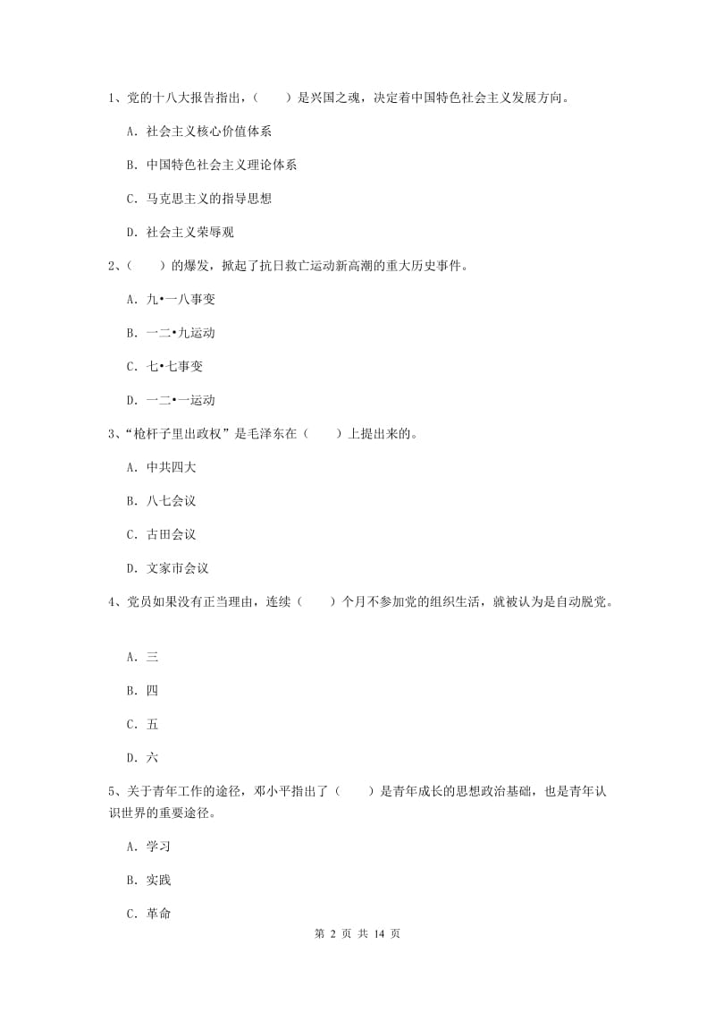 2019年电子信息党校毕业考试试题C卷 附答案.doc_第2页