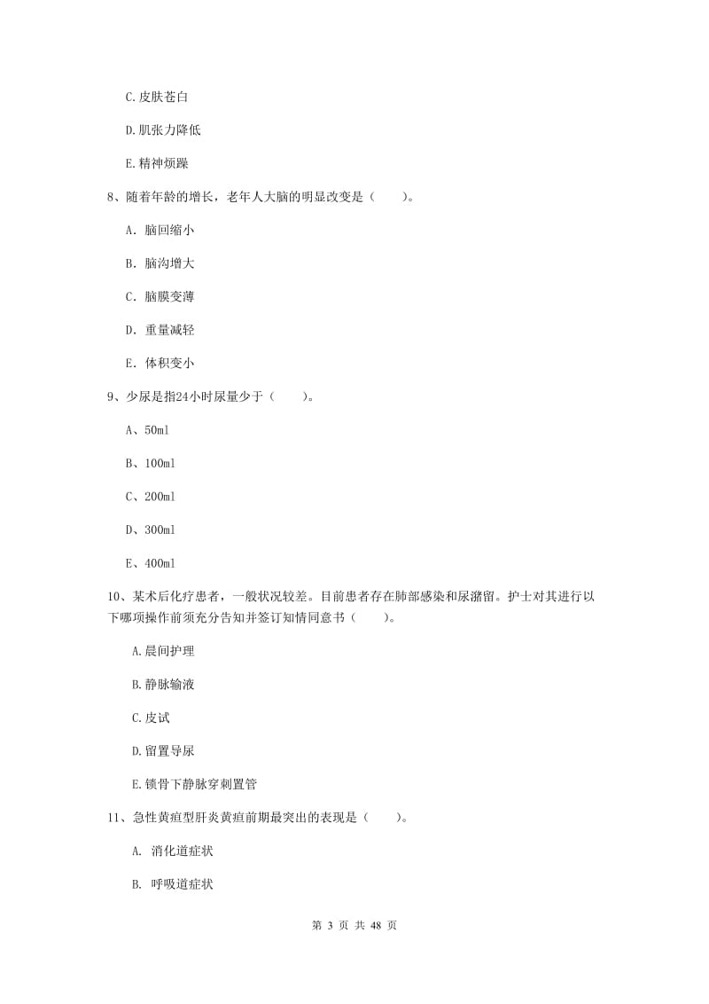 2019年护士职业资格证考试《专业实务》题库综合试题C卷.doc_第3页