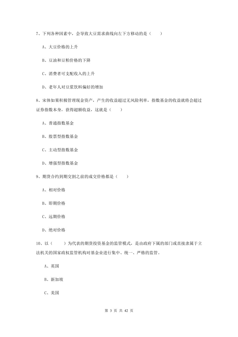 2019年期货从业资格《期货投资分析》强化训练试卷C卷 附答案.doc_第3页