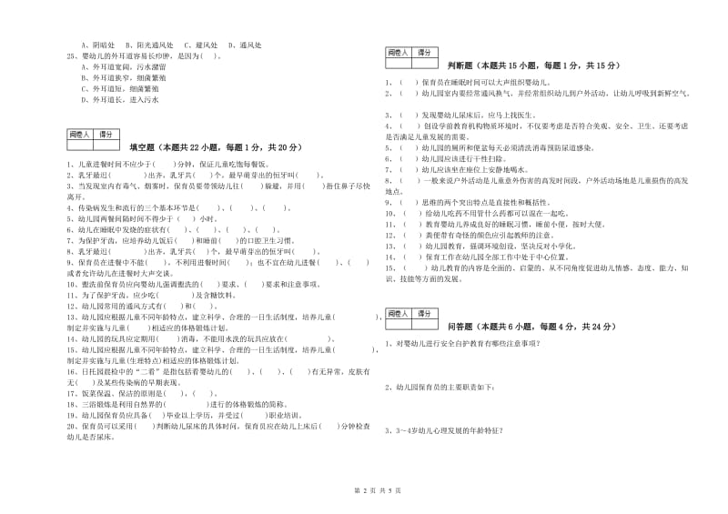 2020年三级保育员(高级工)考前练习试题C卷 附解析.doc_第2页