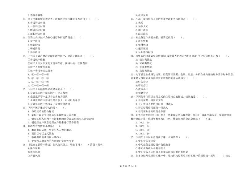 2020年初级银行从业考试《银行业法律法规与综合能力》能力测试试卷A卷.doc_第2页