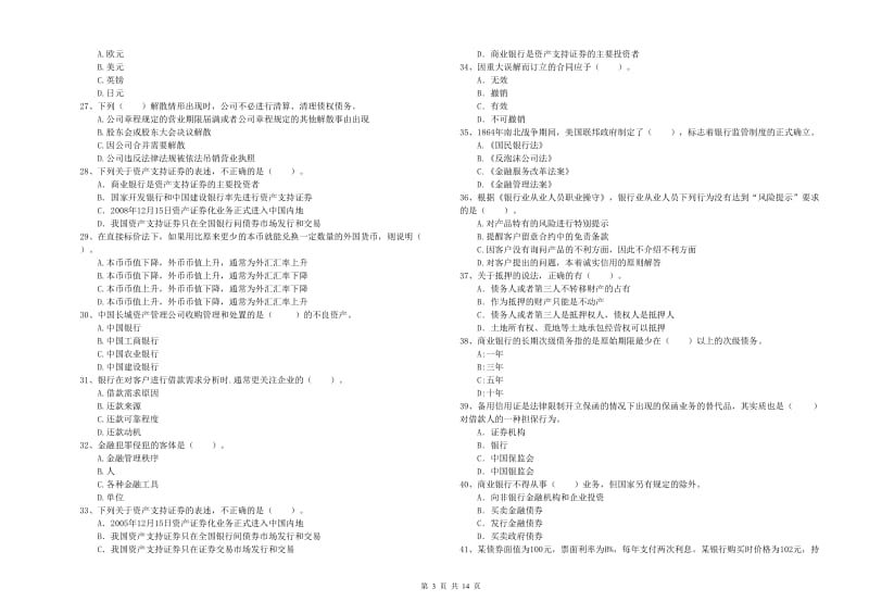 2020年初级银行从业考试《银行业法律法规与综合能力》能力测试试卷A卷.doc_第3页