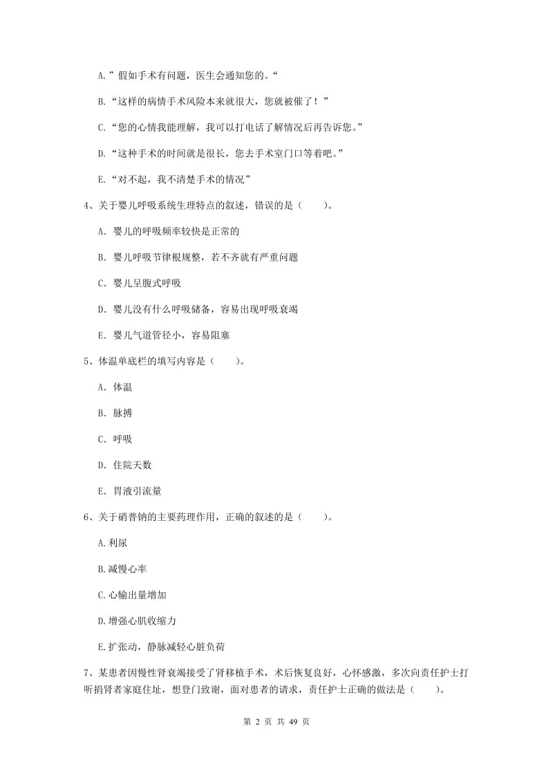 2019年护士职业资格证《专业实务》考前检测试题A卷.doc_第2页