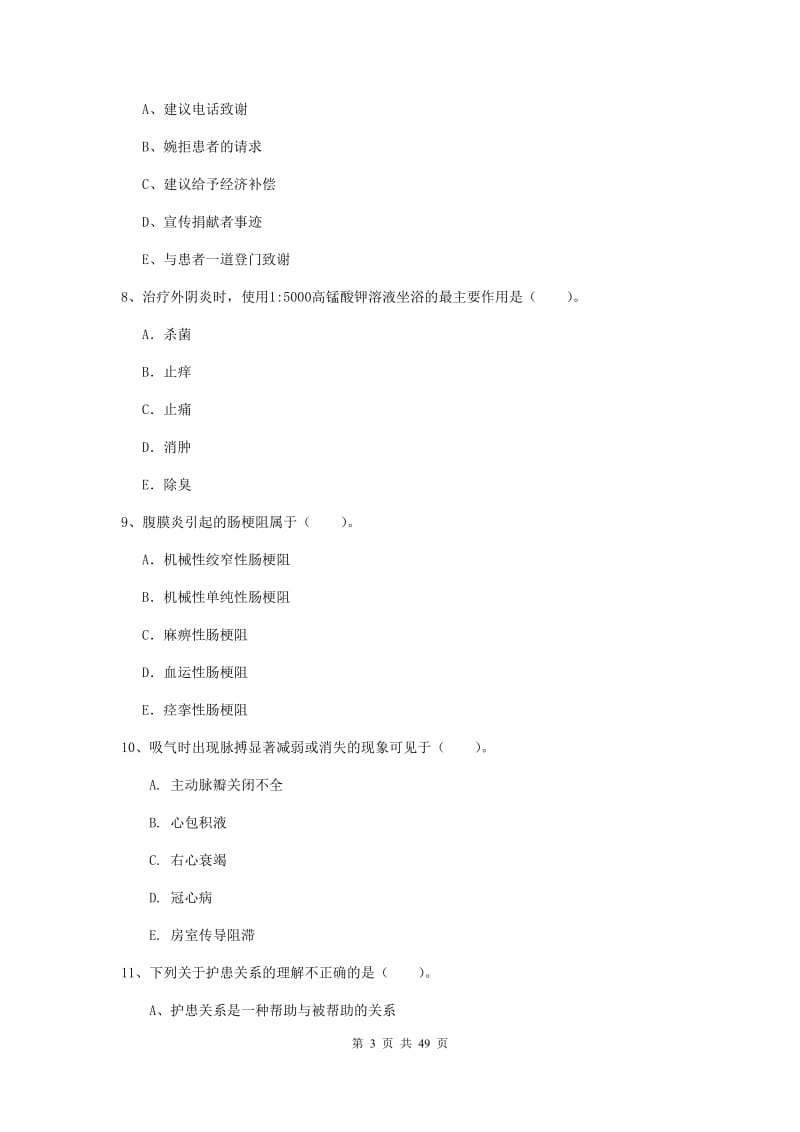 2019年护士职业资格证《专业实务》考前检测试题A卷.doc_第3页