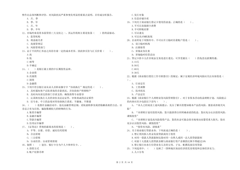 2020年初级银行从业考试《银行业法律法规与综合能力》题库检测试卷A卷 含答案.doc_第2页