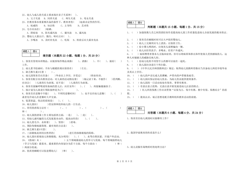 2020年中级保育员综合检测试题A卷 附答案.doc_第2页