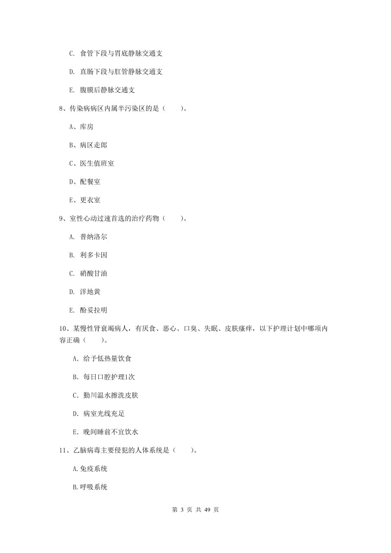 2019年护士职业资格考试《实践能力》能力检测试题C卷.doc_第3页