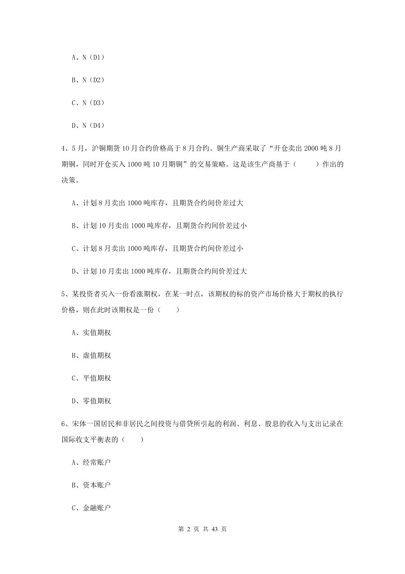 2019年期货从业资格考试《期货投资分析》每日一练试卷 含答案.doc_第2页