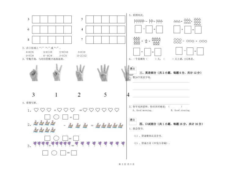 2019年重点幼儿园幼升小衔接班能力提升试题B卷 附答案.doc_第2页