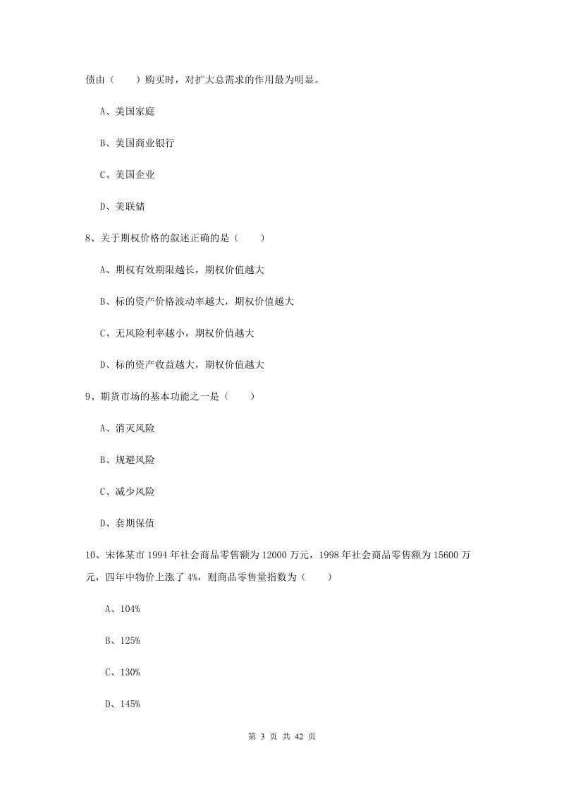 2019年期货从业资格《期货投资分析》考前练习试题A卷.doc_第3页