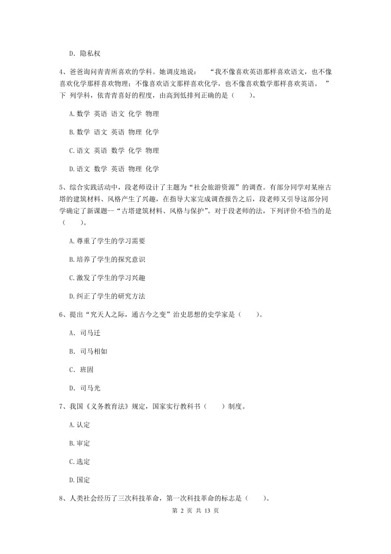 2020年中学教师资格证《综合素质》能力测试试卷D卷 含答案.doc_第2页