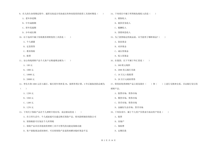 2020年初级银行从业资格《个人理财》能力提升试卷 含答案.doc_第2页