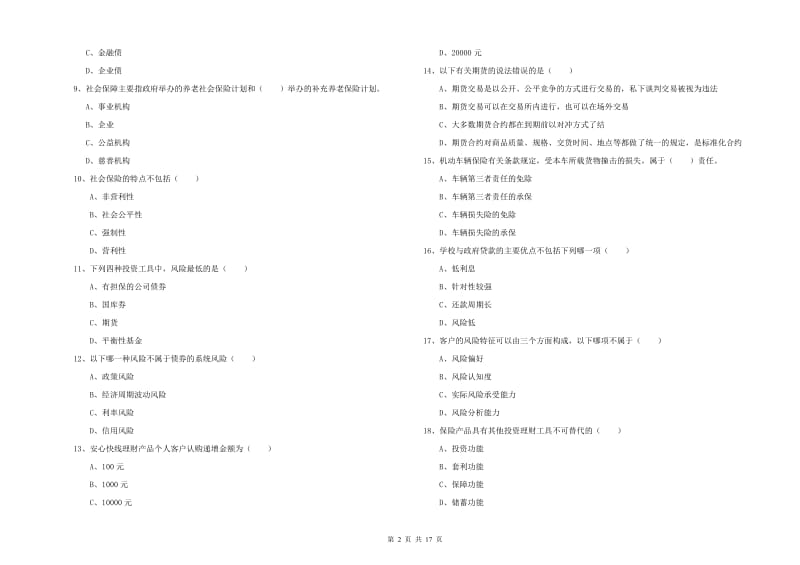 2020年初级银行从业资格证《个人理财》能力提升试卷 附解析.doc_第2页