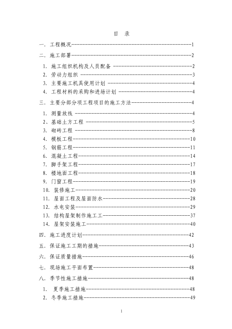 某电气有限公司新生产基地工程施工组织设计方案_第1页