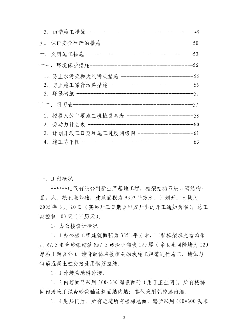 某电气有限公司新生产基地工程施工组织设计方案_第2页