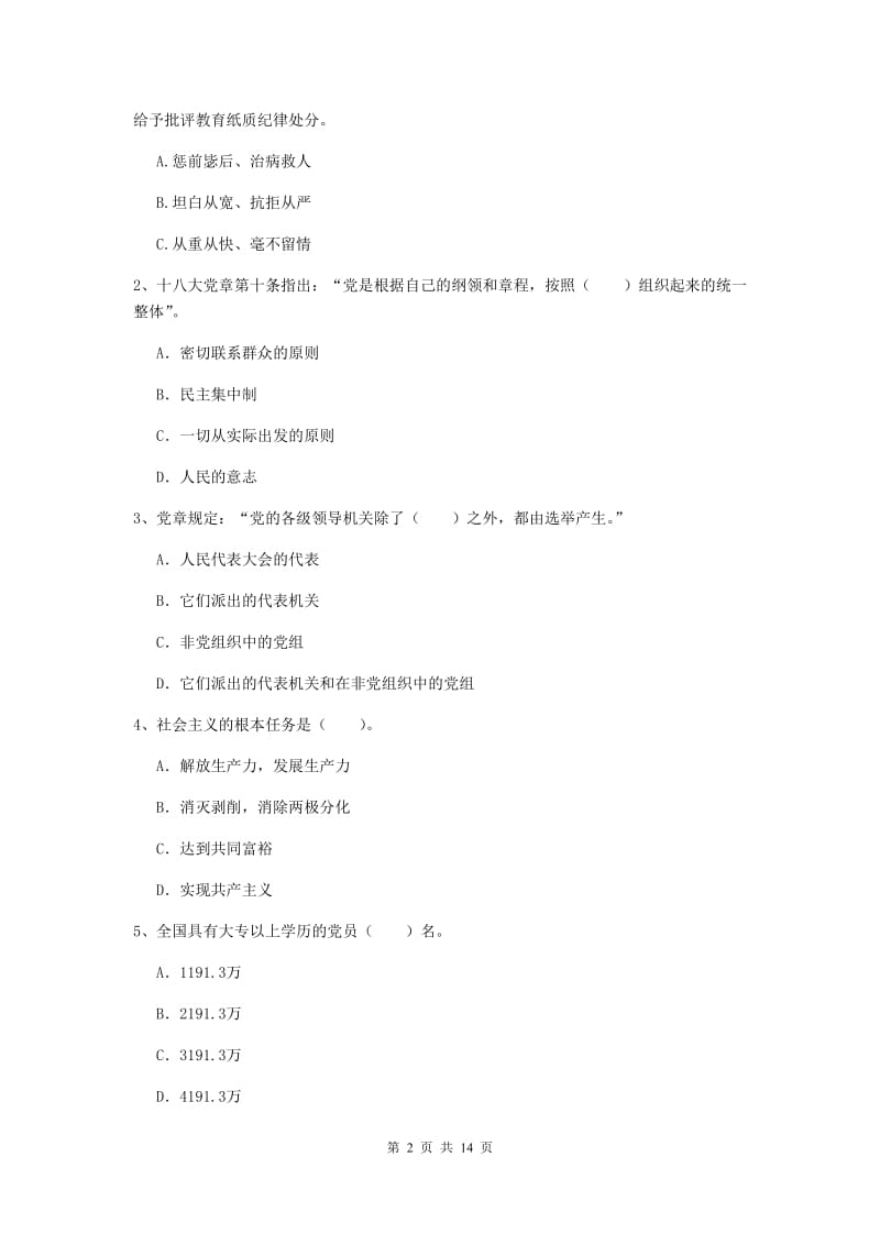 2019年艺术学院党课考试试题B卷 含答案.doc_第2页