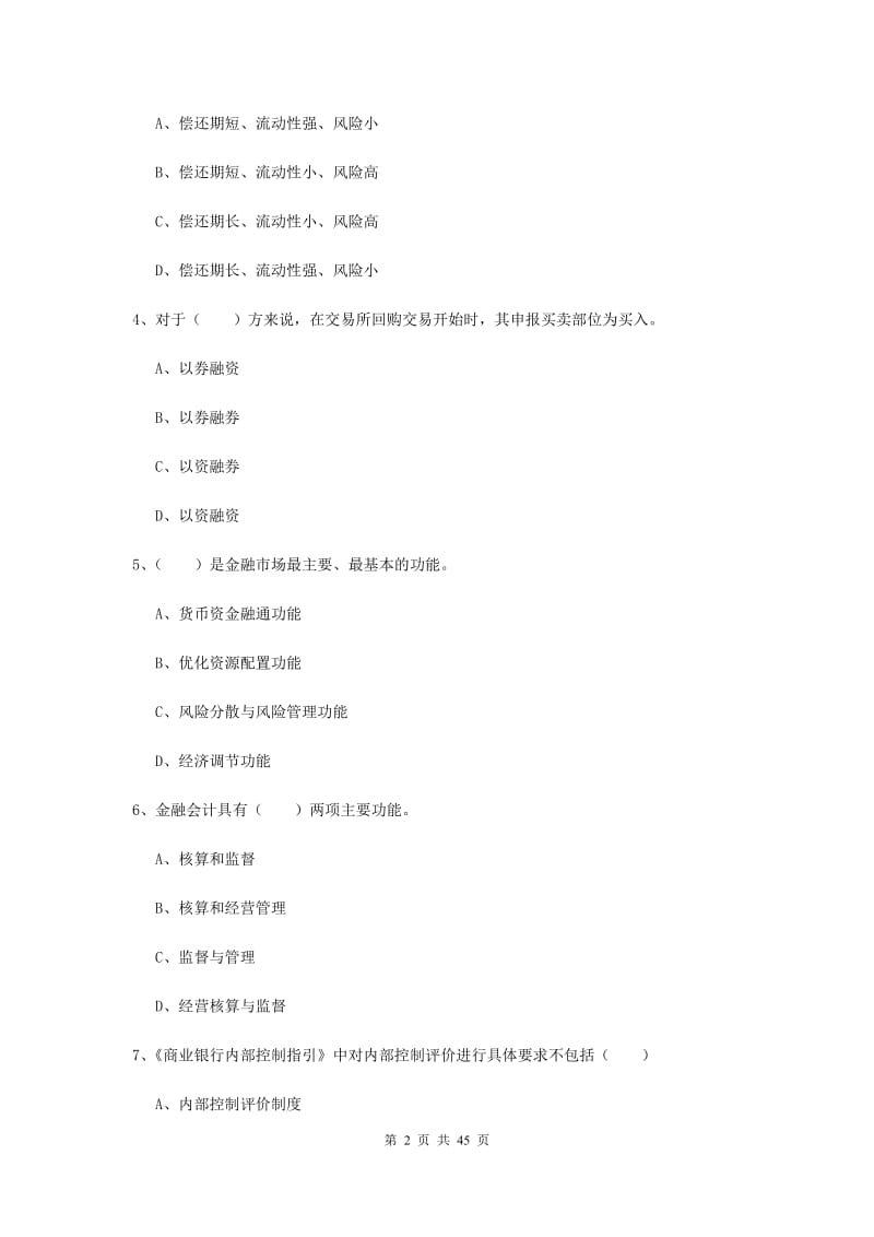 2020年初级银行从业资格《银行管理》自我检测试题C卷 附解析.doc_第2页