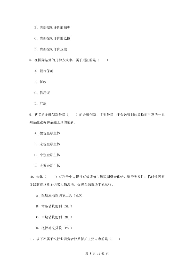 2020年初级银行从业资格《银行管理》自我检测试题C卷 附解析.doc_第3页