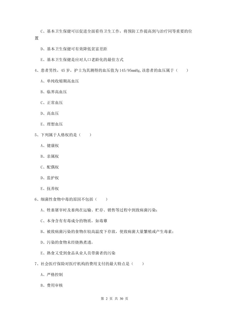 2020年健康管理师三级《理论知识》强化训练试题D卷.doc_第2页