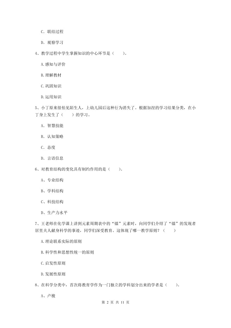 2020年中学教师资格证考试《教育知识与能力》全真模拟考试试题 含答案.doc_第2页