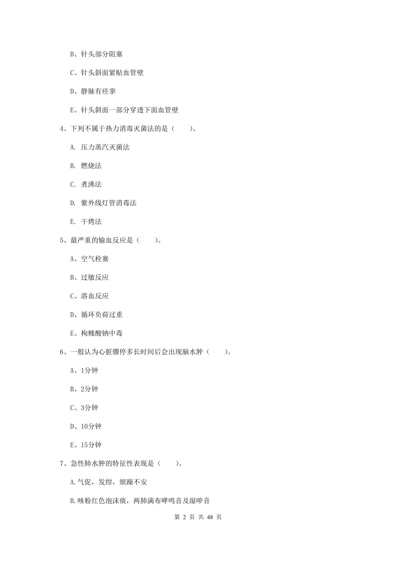 2019年护士职业资格考试《实践能力》题库检测试卷C卷.doc_第2页