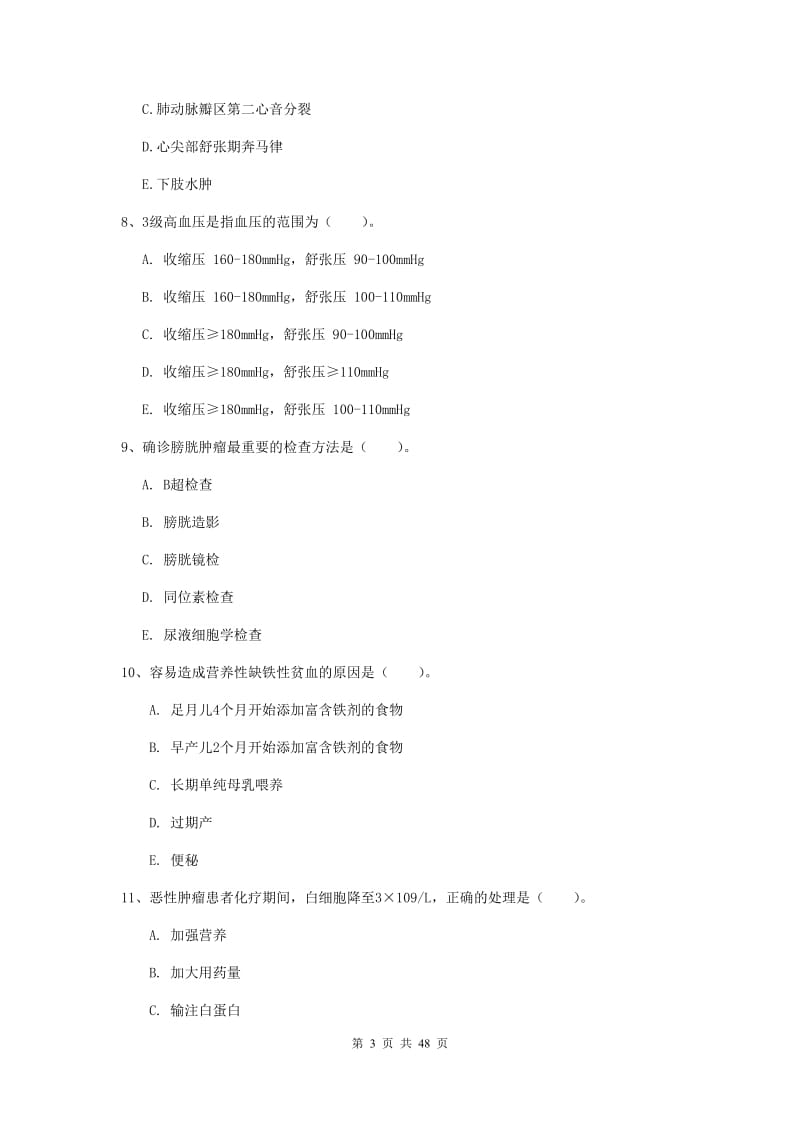 2019年护士职业资格考试《实践能力》题库检测试卷C卷.doc_第3页