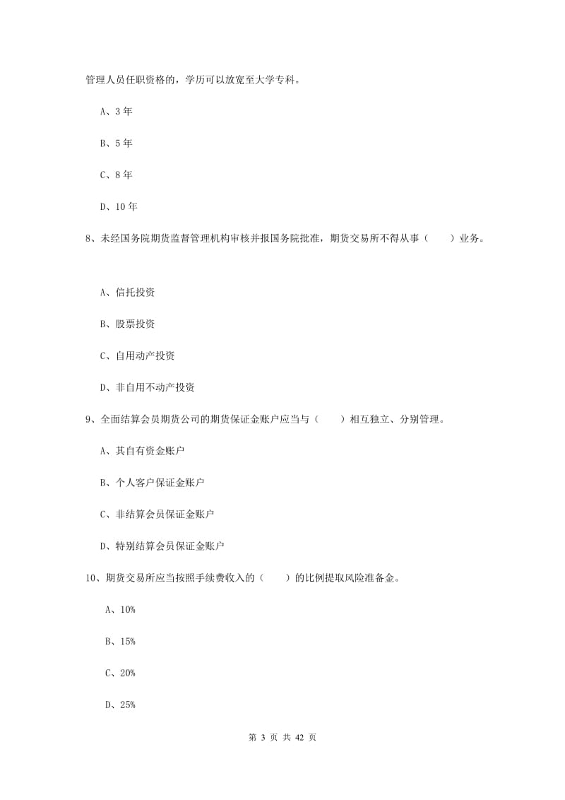 2019年期货从业资格证《期货基础知识》真题模拟试题C卷 附答案.doc_第3页