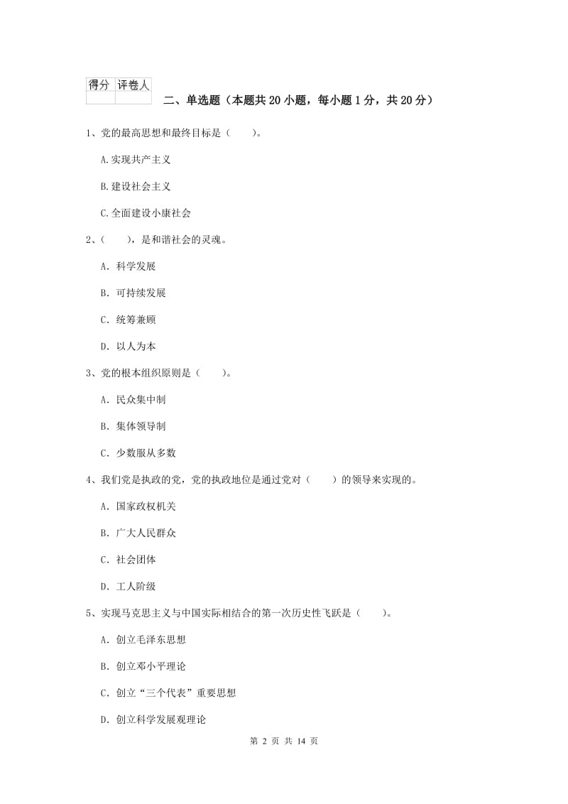 2019年艺术学院党校毕业考试试卷C卷 附答案.doc_第2页