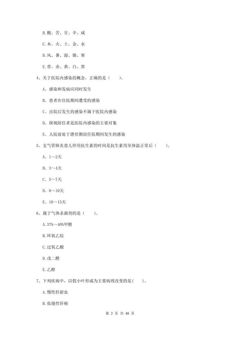 2019年护士职业资格证《专业实务》题库练习试卷.doc_第2页