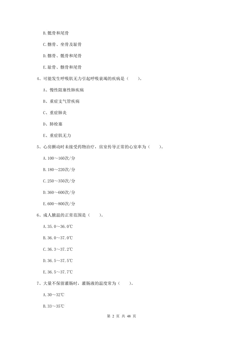 2019年护士职业资格证《专业实务》题库练习试卷B卷 附答案.doc_第2页