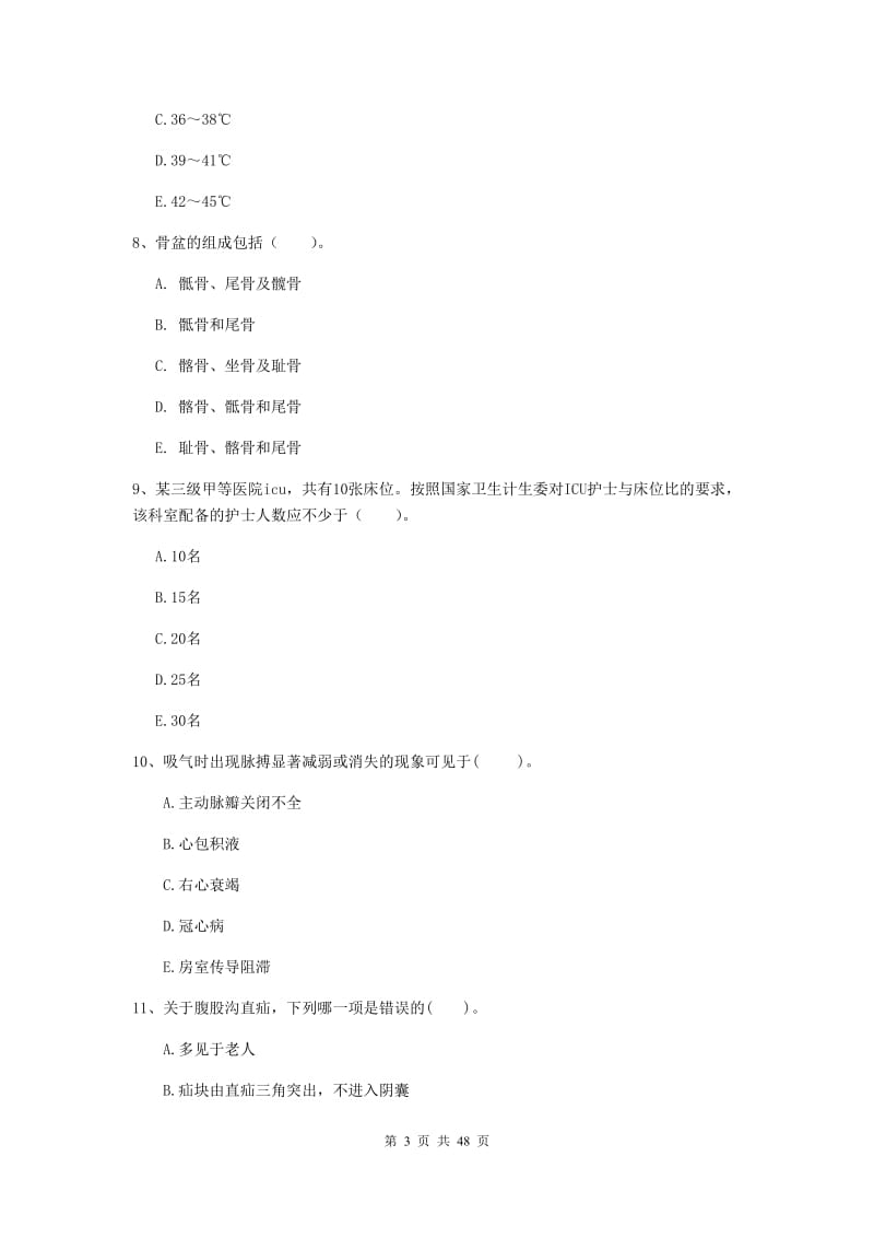 2019年护士职业资格证《专业实务》题库练习试卷B卷 附答案.doc_第3页