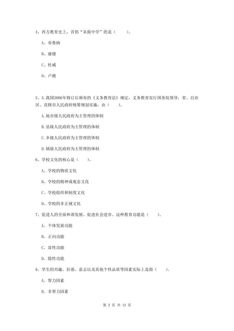 2019年教师资格证《教育知识与能力（中学）》过关检测试题D卷 附解析.doc_第2页