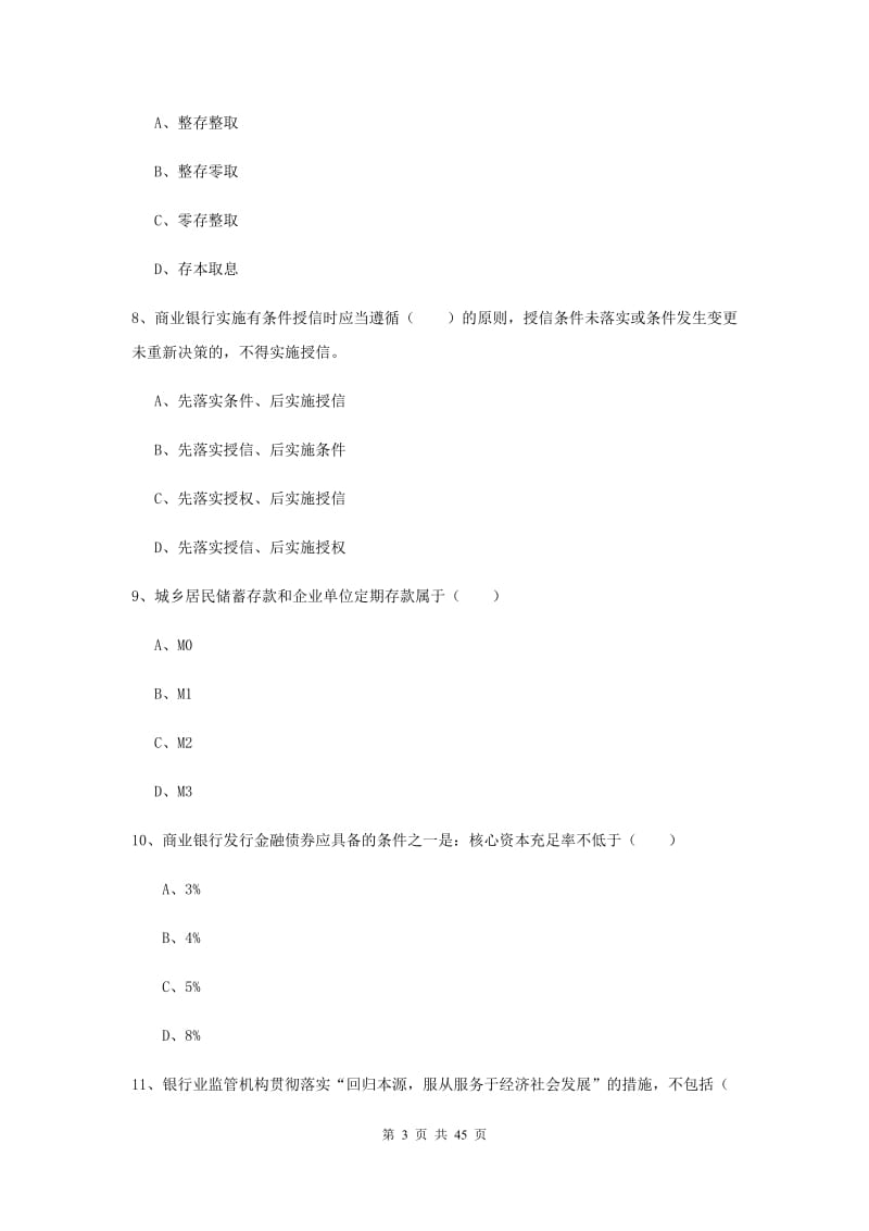 2020年中级银行从业考试《银行管理》题库练习试卷A卷.doc_第3页