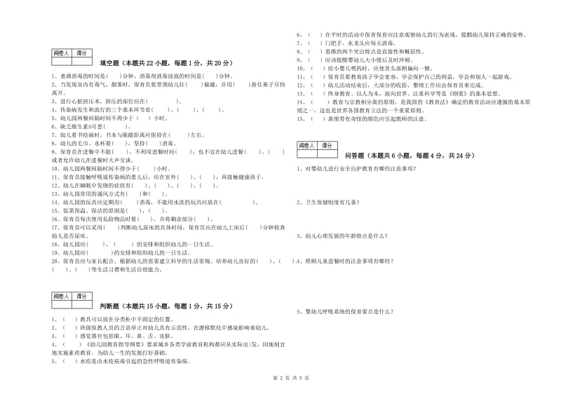 2019年高级保育员每周一练试卷D卷 含答案.doc_第2页