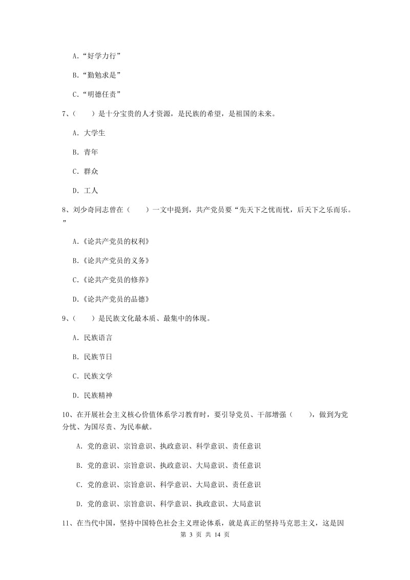 2019年街道党支部党课结业考试试题D卷 含答案.doc_第3页