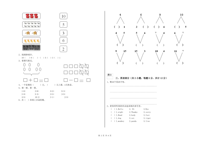 2019年重点幼儿园学前班强化训练试题C卷 附解析.doc_第2页