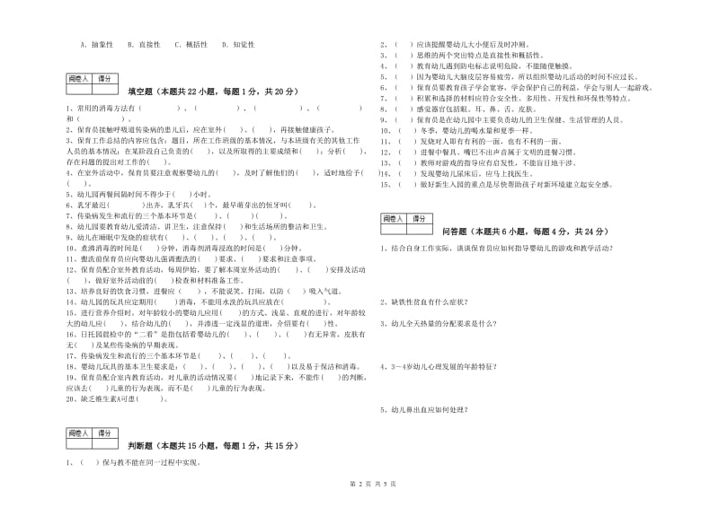 2019年职业资格考试《三级保育员》每周一练试题D卷.doc_第2页